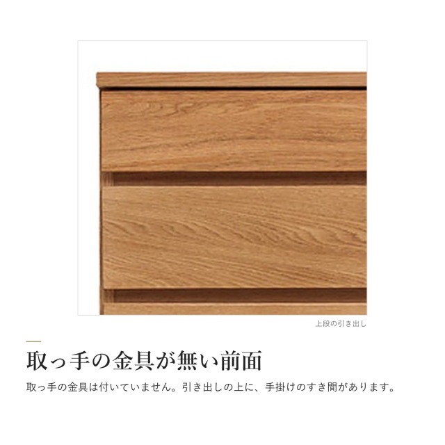 Alva オーク材 ハイチェスト 幅80　取っ手の金具が無い前面
