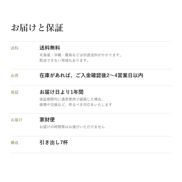 Alva オーク材 ハイチェスト 幅80　お届けと保証