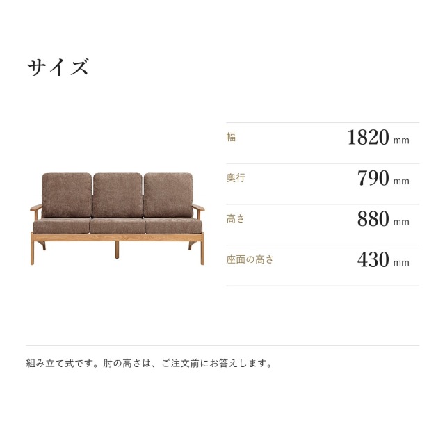 Alva オーク材 3人掛けソファ　サイズ