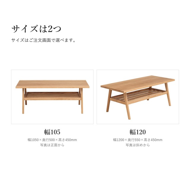Alva オーク材 センターテーブル　サイズは2つ（幅105・幅120）