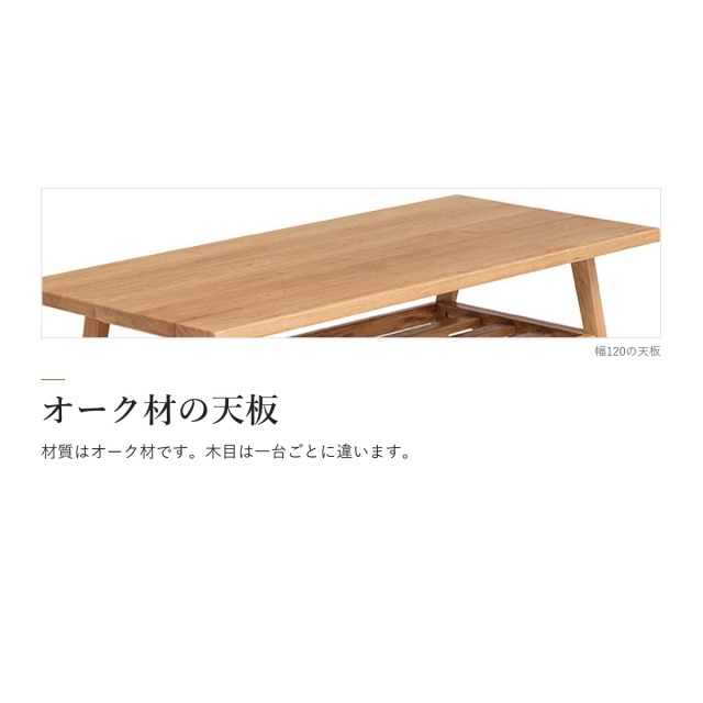 Alva オーク材 センターテーブル　オーク材の天板