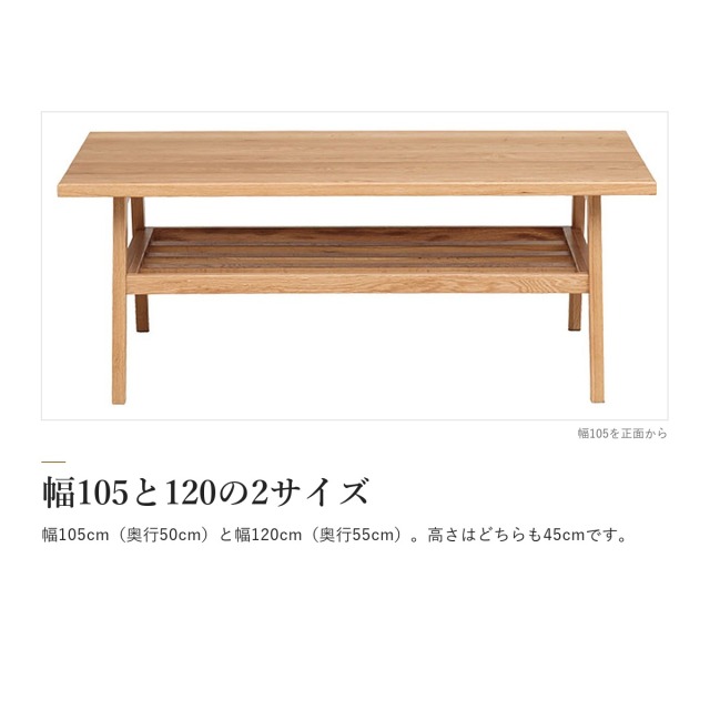 Alva オーク材 センターテーブル　幅105と120の2サイズ