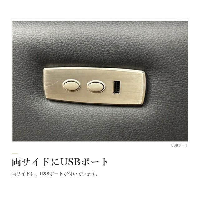 Alva 電動リクライニング 3人掛けソファ　両サイドにUSBポート