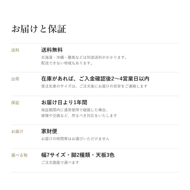 Alva メラミン天板 ダイニングテーブル　お届けと保証