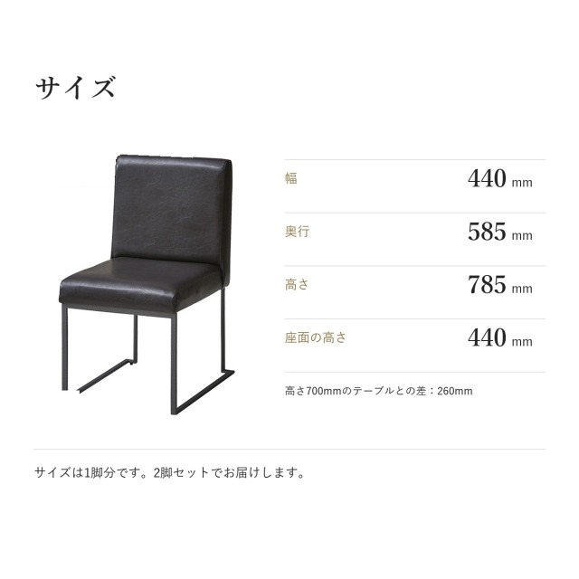 Alva スチール ダイニングチェア 2脚セット　サイズ