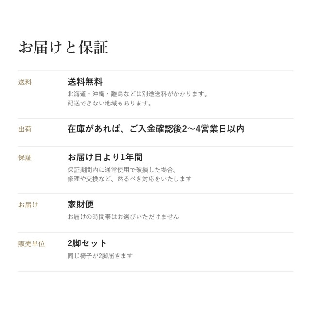 Alva スチール ダイニングチェア 2脚セット　お届けと保証