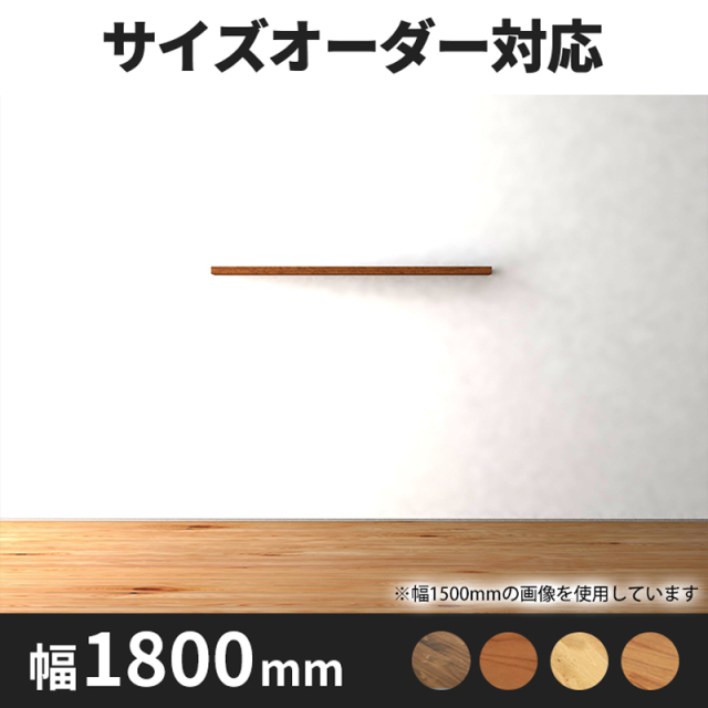 DECO シェルフ180