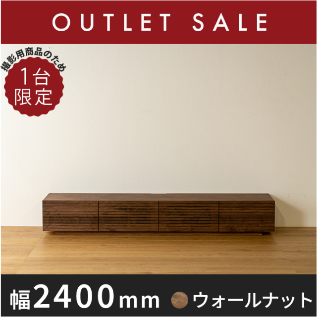 20％オフ!! 【ほぼ新品】【1年保証付き】【現品限り】テレビボード 風雅／FUUGA-幅2400mm（ウォールナット‐スリット）st