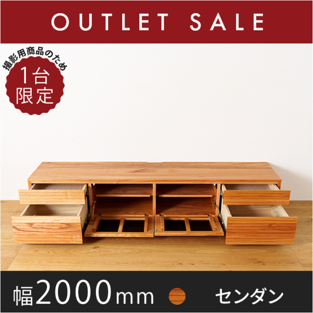 50％オフ!! 【ほぼ新品】【6か月保証付き】【現品限り】テレビボード 風雅 タイプ2-幅2000mm（センダン‐スリット）　左2段 右2段