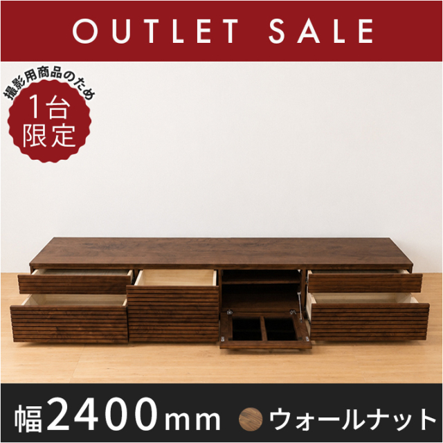 30％オフ!! 【ほぼ新品】【1年保証付き】【現品限り】テレビボード 風雅 タイプ2-幅2400mm（ウォールナット‐スリット）　左2段 右2段