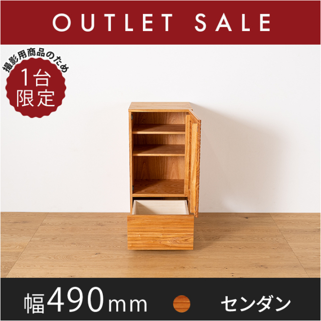 50％オフ!! 【ほぼ新品】【6か月保証付き】【現品限り】風雅／FUUGA　サイドキャビネット 幅490mm（センダン）