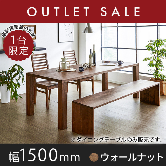 50%オフ!! 【ほぼ新品】【6か月保証付き】【現品限り】ダイニングテーブル 凛-幅1500mm(ウォールナット)