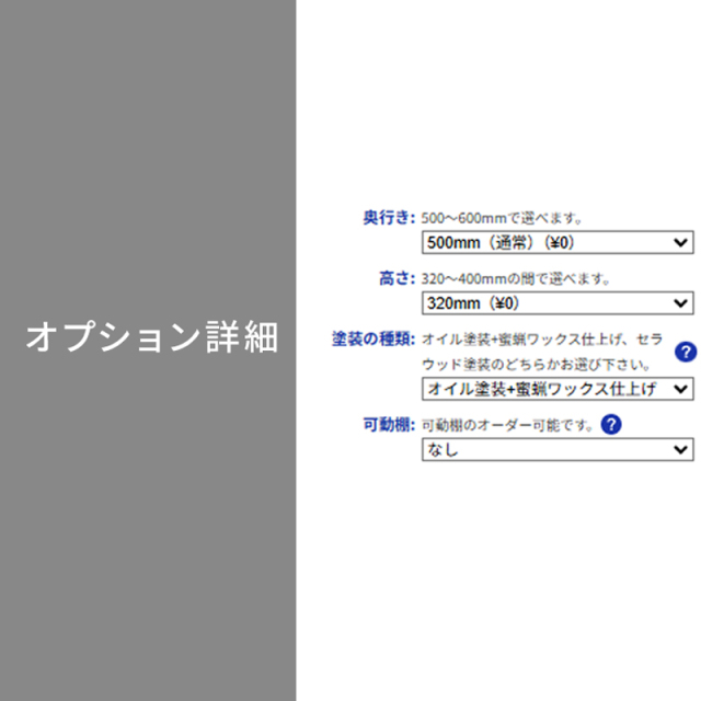 凛センターテーブル　幅800wn　在庫商品　オプション