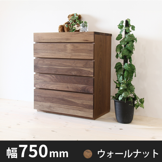 彩美 チェスト 750 ウォールナットStock
