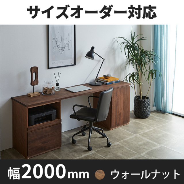 マスターウォール システムデスク ウォールナット 天板無垢 W2100 マスターウォール システムデスク ウォールナット 天板無垢 W2100