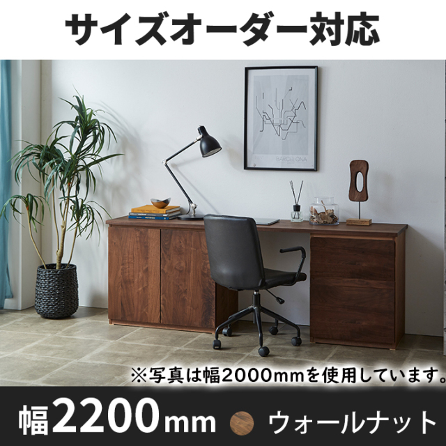 システムデスク 幅2200mm TL－TMR ウォールナット