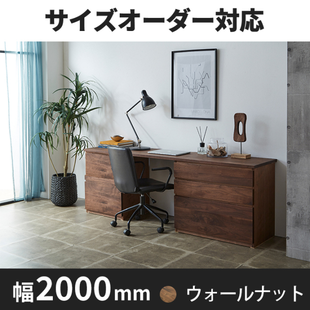 システムデスク 幅2000mm TML－HL ウォールナット