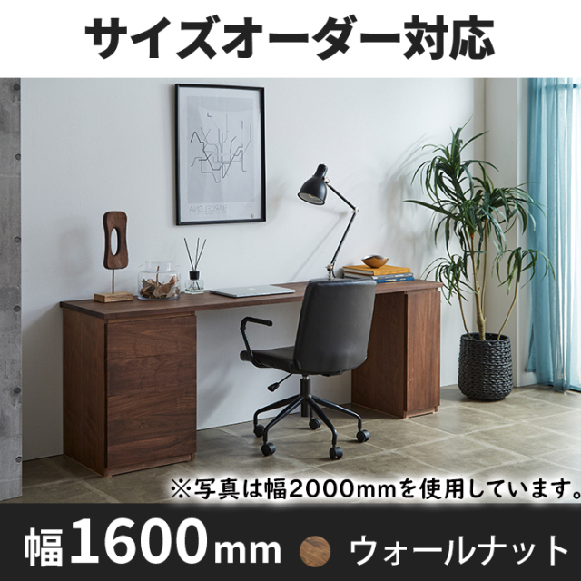 システムデスク_1600TML-TSR ウォールナット