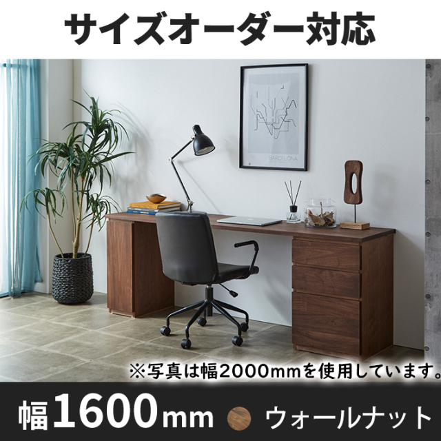 システムデスク 幅1600mm TSL－HM ウォールナット