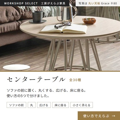 センターテーブル