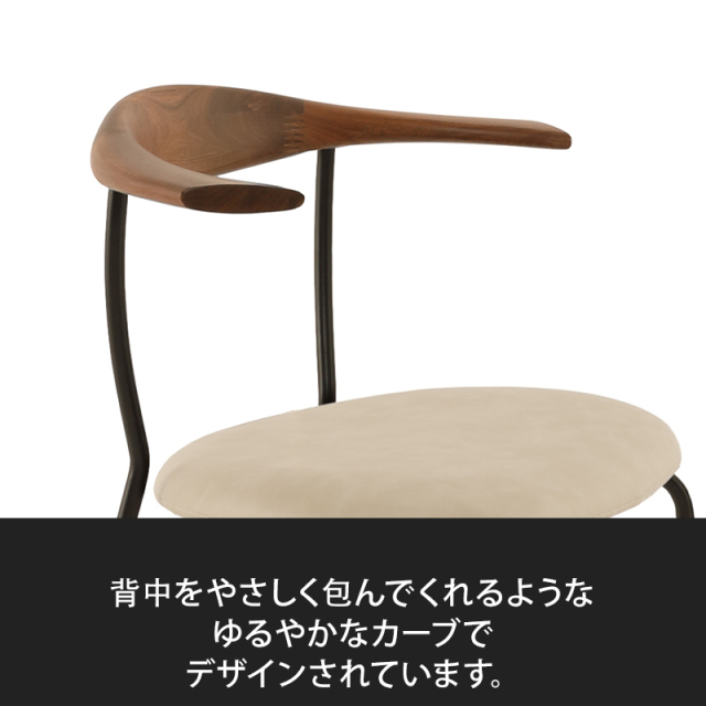 ゆるやかなカーブの背もたれ