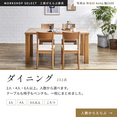 ダイニング