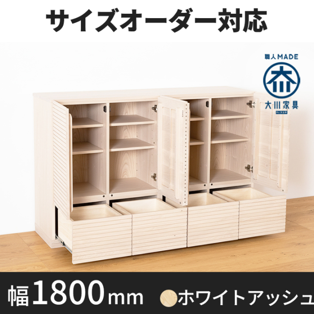 風雅／FUUGA　サイドキャビネット 幅1800mm（ホワイトアッシュ-スリット）