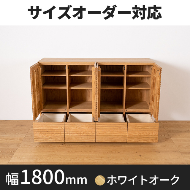 風雅／FUUGA　サイドキャビネット 幅1800mm（ホワイトオーク-スリット)