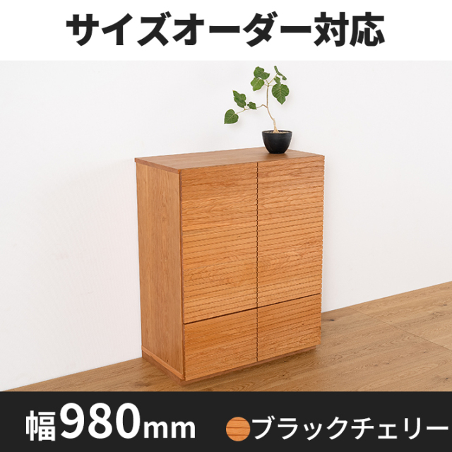 天然木・無垢材キャビネット、リビング収納風雅ブラックチェリー幅980mm