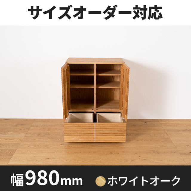 風雅／FUUGA　サイドキャビネット 幅980 mm（ホワイトオーク-スリット）