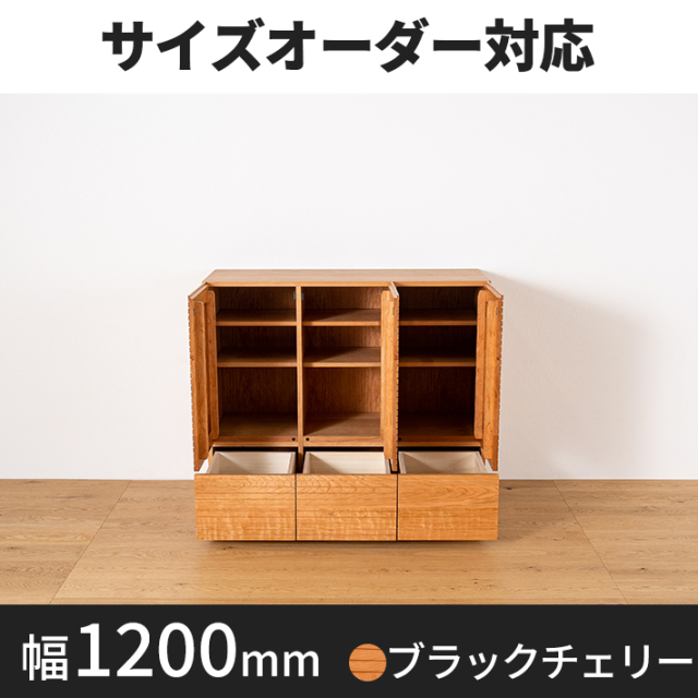 風雅／FUUGA　サイドキャビネット 幅1200mm（ブラックチェリー-スリット）