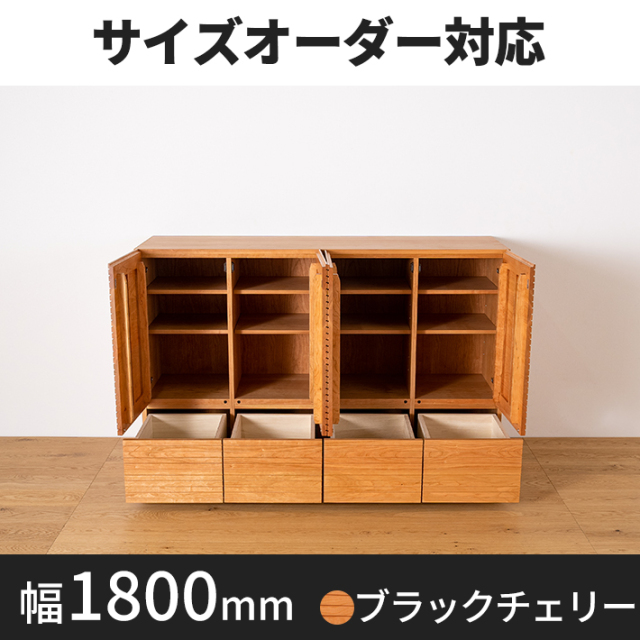 風雅／FUUGA　サイドキャビネット 幅1800mm（ブラックチェリ-スリット)