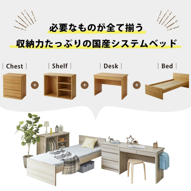 システムベッド　フルセット