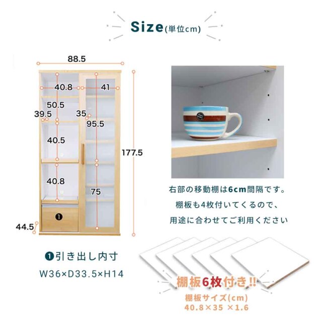 食器棚　90スライド