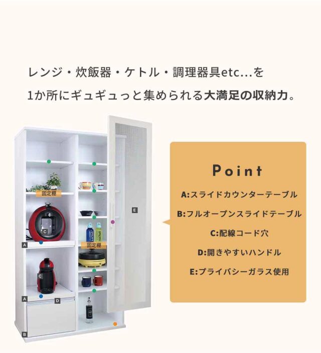 食器棚　90スライド