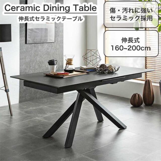ダイニングテーブル　160-200　伸長式テーブル