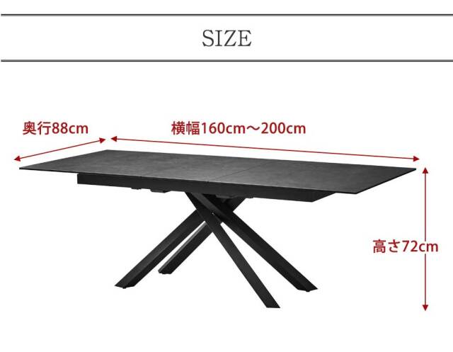ダイニングテーブル　160-200　伸長式テーブル