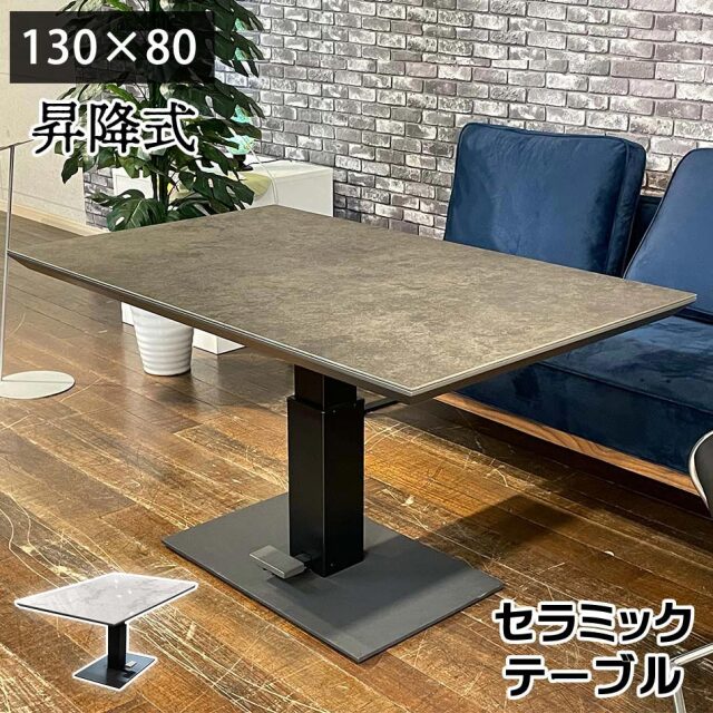 昇降ダイニングテーブル　130昇降テーブル