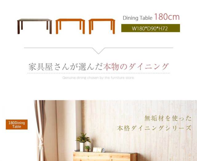 ダイニングテーブル　180テーブル