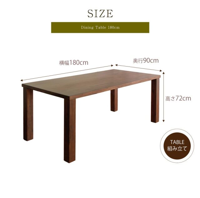 ダイニングテーブル　180テーブル