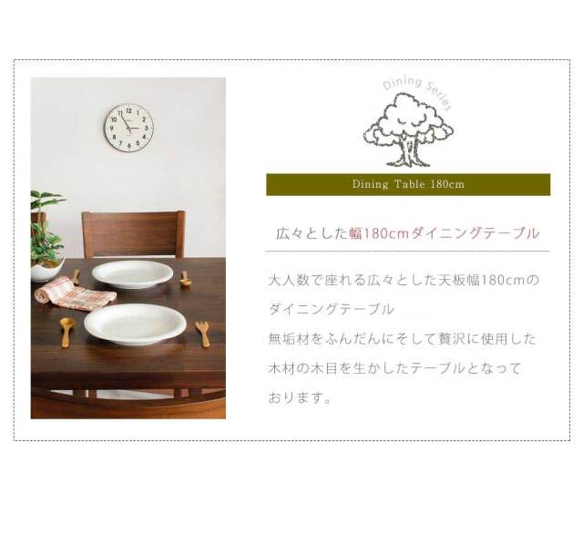 ダイニングテーブル　180テーブル