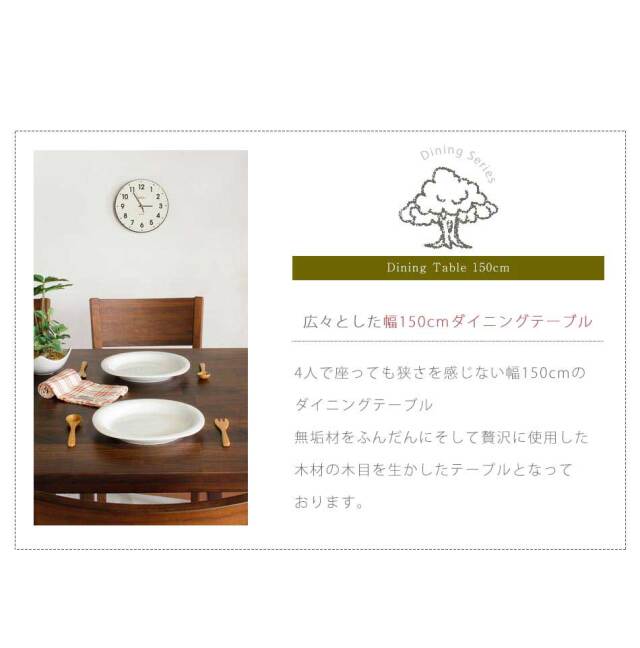 ダイニングテーブル　150テーブル
