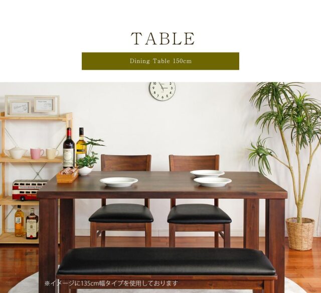 ダイニングテーブル　150テーブル
