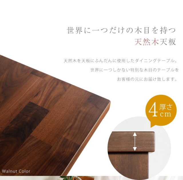 ダイニングテーブル　150テーブル