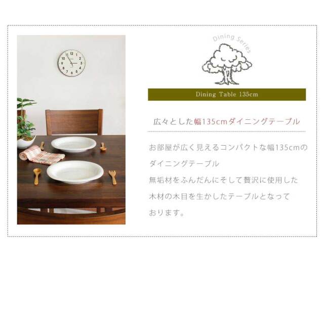 ダイニングテーブル　135テーブル