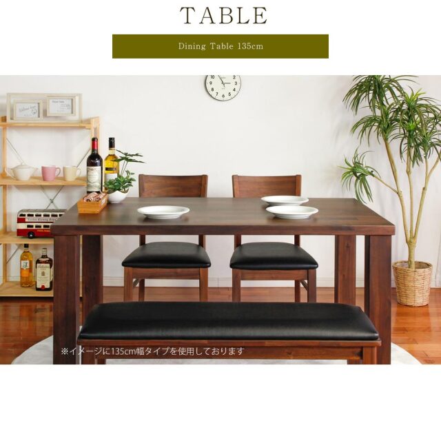 ダイニングテーブル　135テーブル