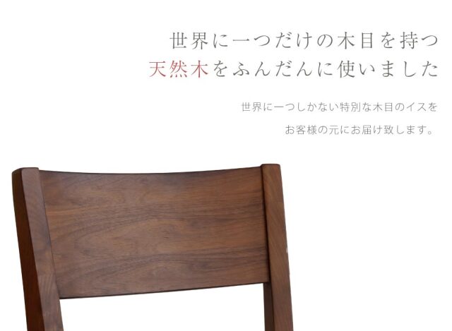 ダイニングチェア　2脚セット