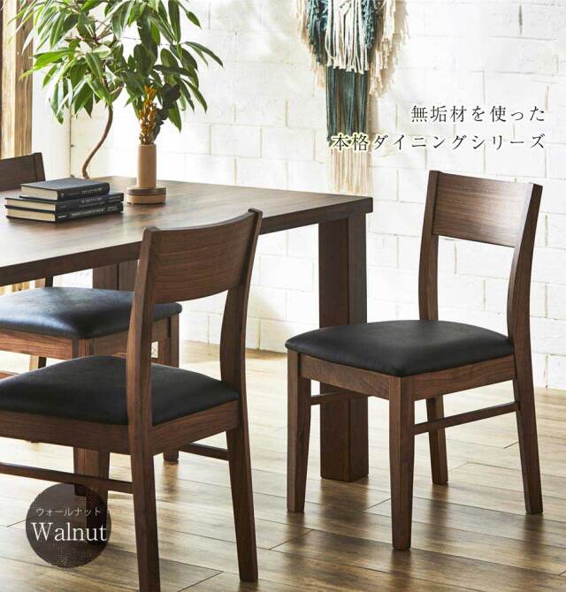 ダイニングチェア　2脚セット