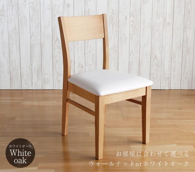 ダイニングチェア　2脚セット