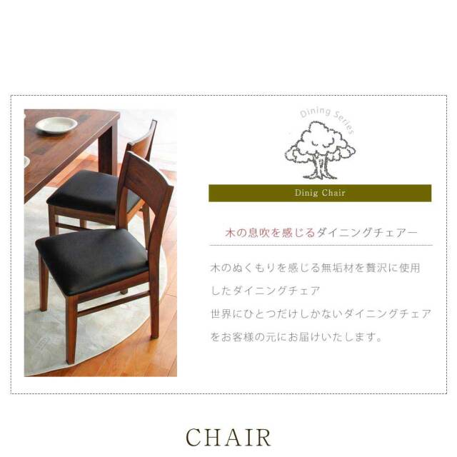 ダイニングチェア　2脚セット